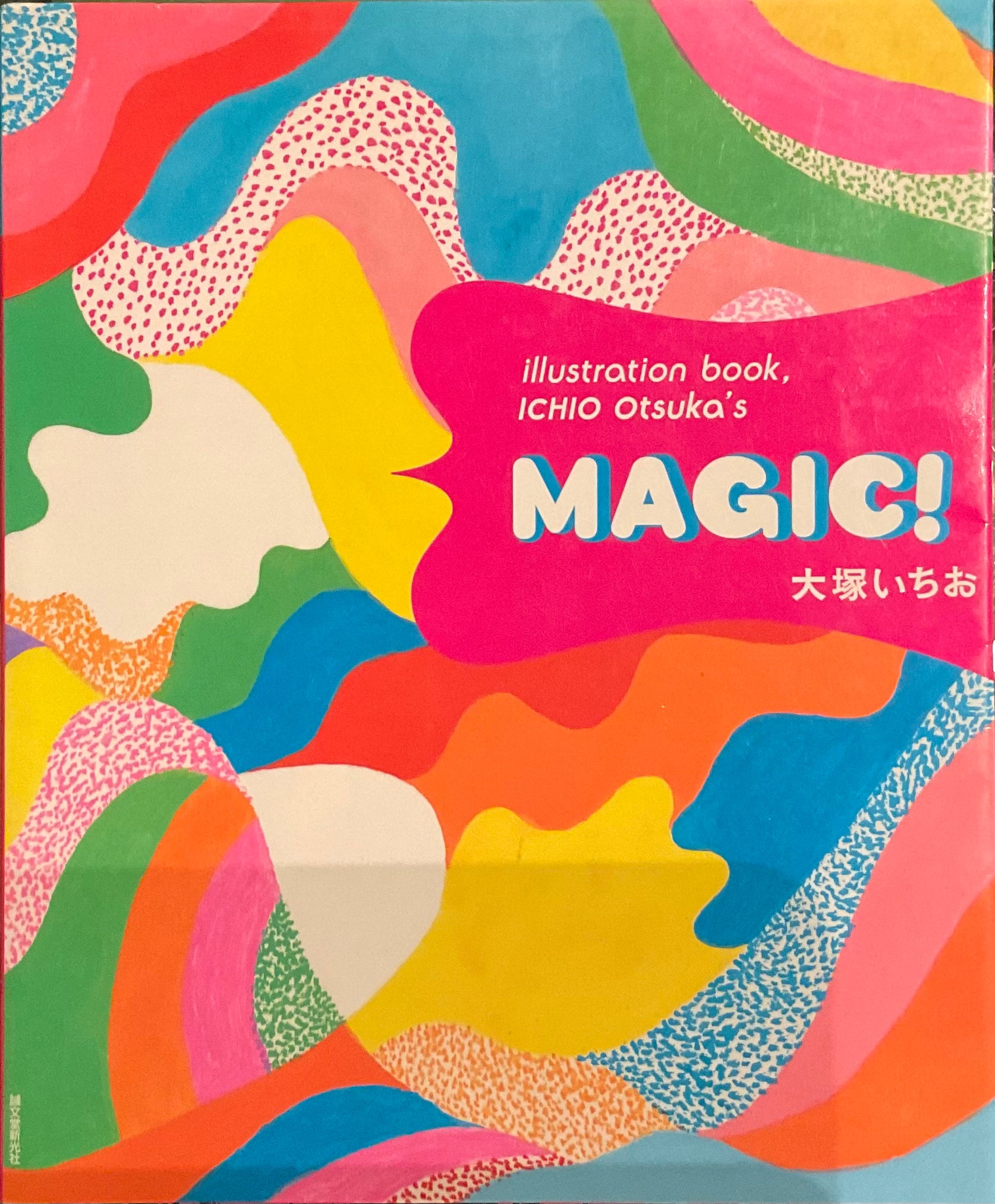 Illustration Book, Ichio Otsuka’s Magic!, Ichio Otsuka